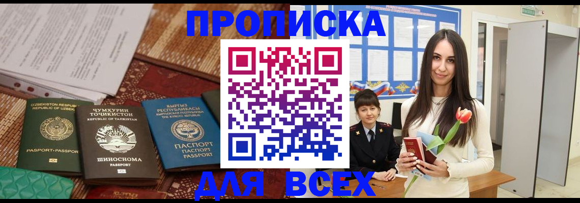 временная регистрация купить в Прокопьевске